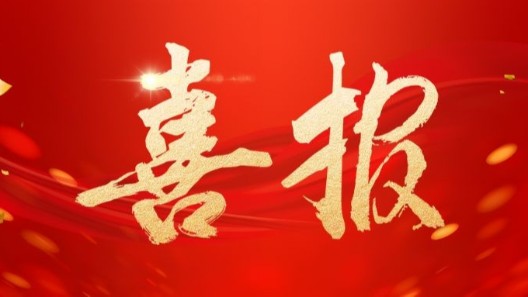 喜讯！振弘实业入围新一批公安部警用装备采购中心协议供货单位