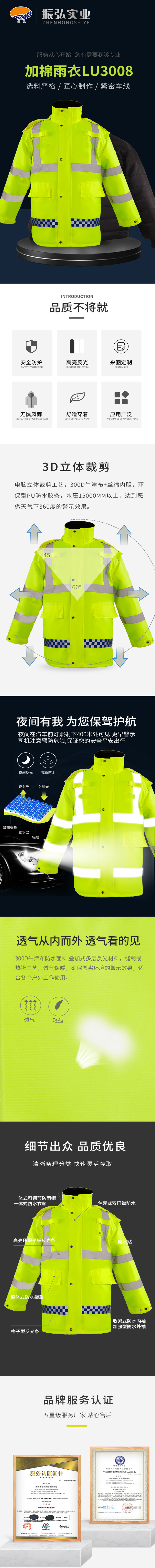 加棉反光雨衣LU3008 详情页