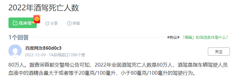 2022酒驾死亡人数