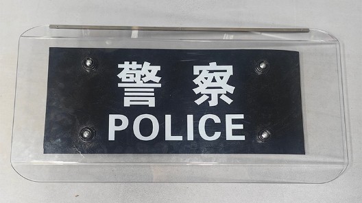 公安防护装备——新标PC防暴臂盾