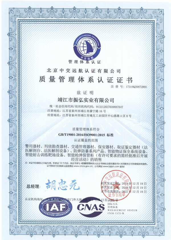 振弘-质量管理体系认证证书